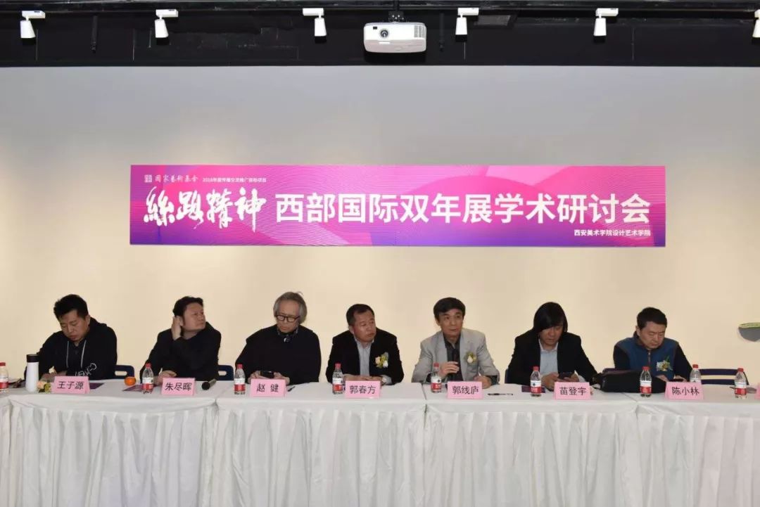 1555300479901362.jpg 西部国际双年展学术研讨会现场2.jpg