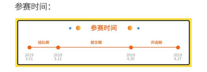 1555473554473367.jpg 参赛时间.jpg