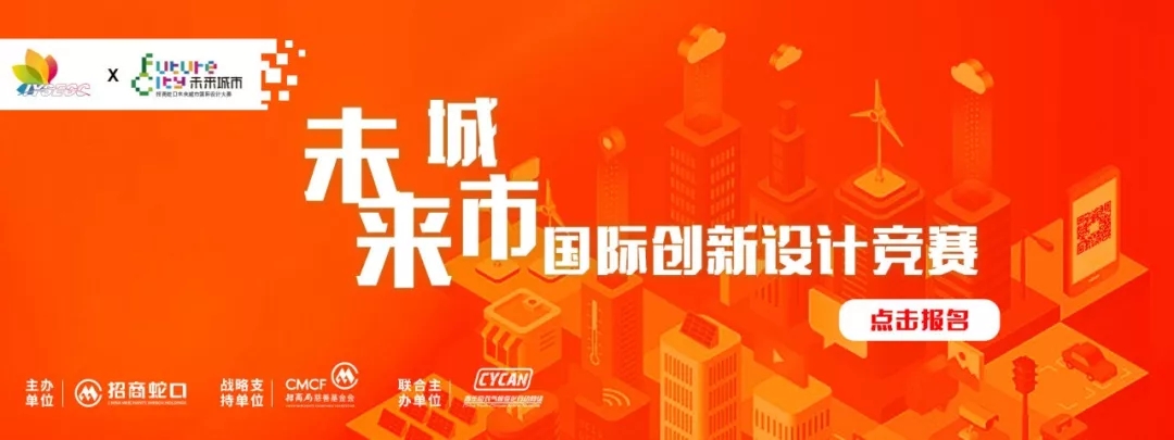 1555906251987855.jpg 2019年“未来城市”国际创新设计竞赛.webp.jpg