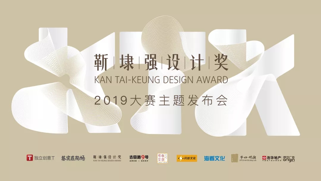 1555917251732165.jpg 靳埭强设计奖.webp.jpg