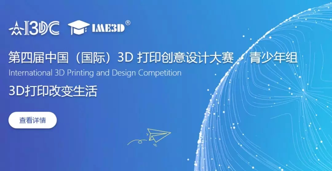 3D打印创意设计大赛.webp.jpg
