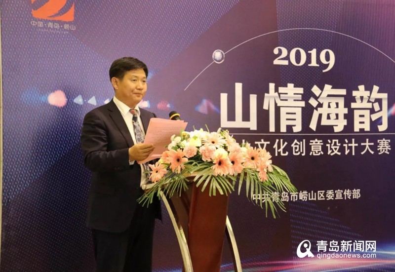 1557199850693283.jpg 2019“山情海韵”崂山文化创意设计大赛正式启动.jpg