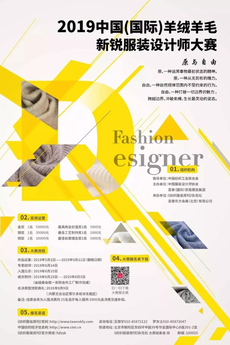 2019中国(国际)羊绒羊毛新锐服装设计师大赛2.webp.jpg