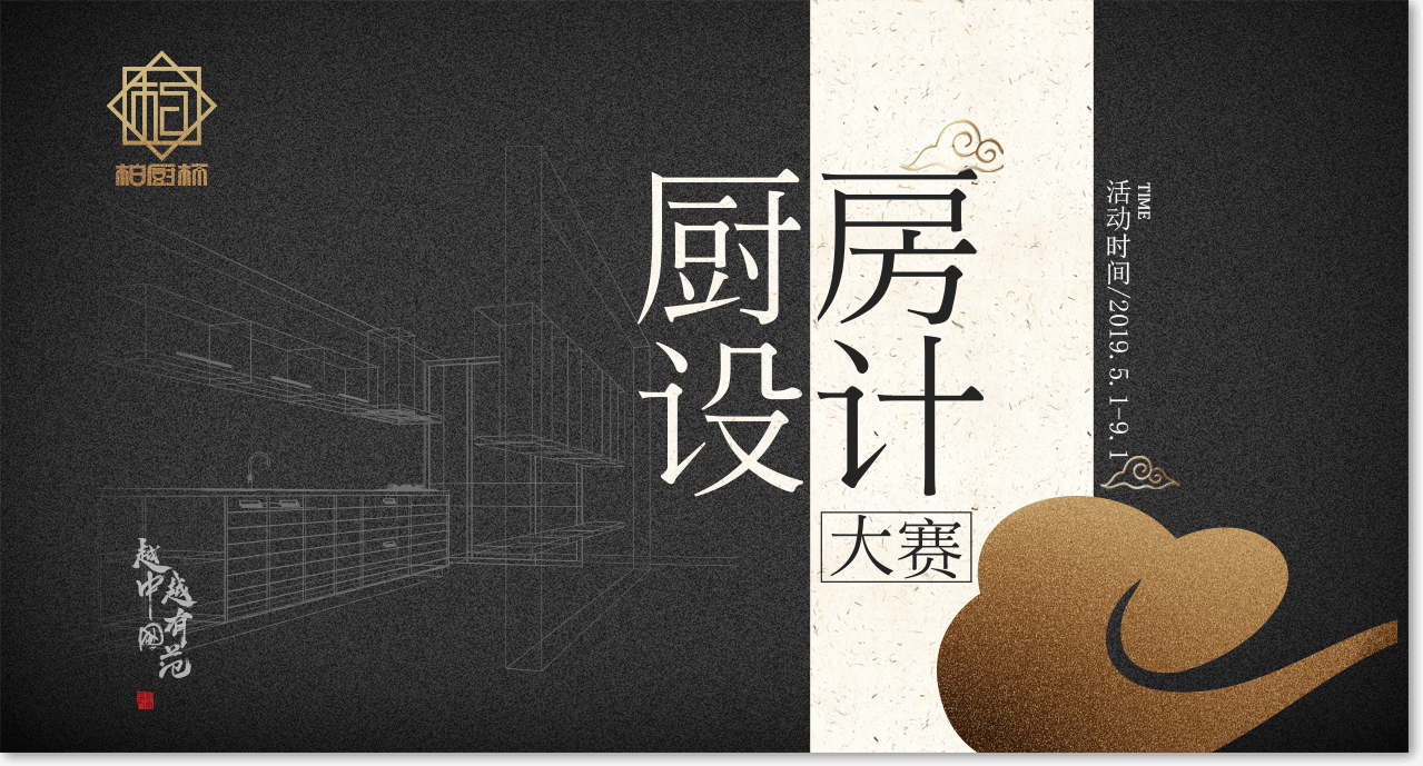 1557287131466105.png 第二届“柏厨杯”2019厨房设计大赛1.png