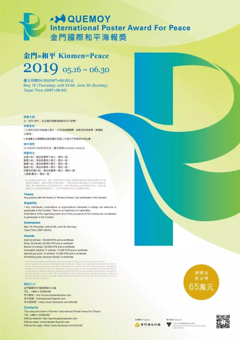 1557802455667600.jpg 2019金门国际和平海报奖1.webp.jpg