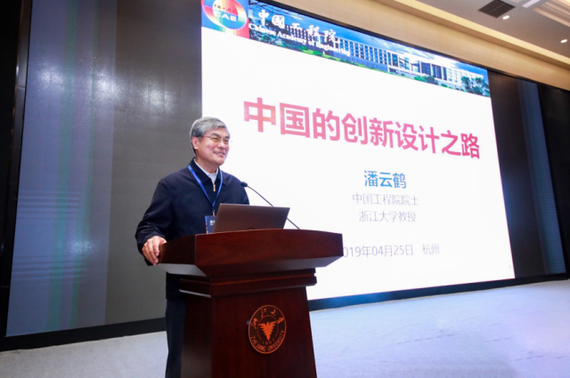 1557891321512227.png 潘云鹤院士作主题报告.png