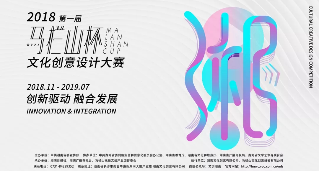 1557978121329613.jpg 2018第一届“马栏山杯”文化创意设计大赛.webp.jpg