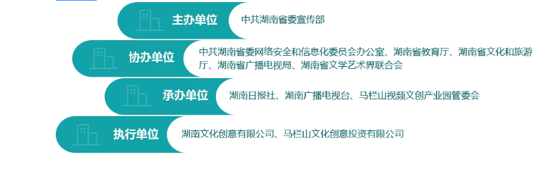 1557978198825335.png 为深入贯彻新时代中国特色社会主义思想和党的十九大精神,落实省委省政府《关于加快文化创新体系建设的意见》(湘发〔2018〕12号)和《推进科技创新产品创新文化创新管理创新常态化实施方案》(湘办发电〔2018〕119号)文件精神,推动湖湘文化创造性转化、创新性发展,中共湖南省委宣传部定于2018年11月至2019年7月举办第一届“马栏山杯”文化创意设计大赛。.png
