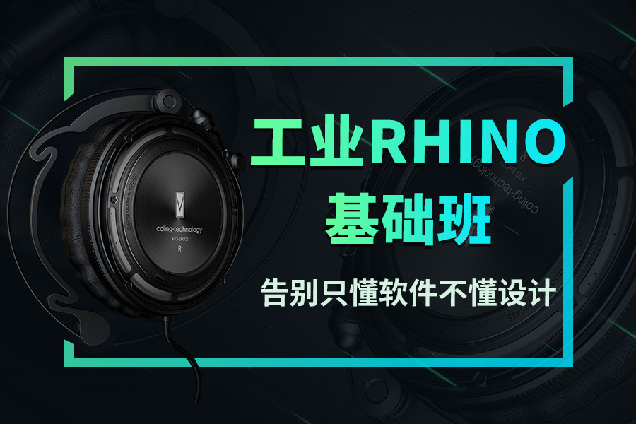 1558333118106350.jpg 工业犀牛基础班.jpg