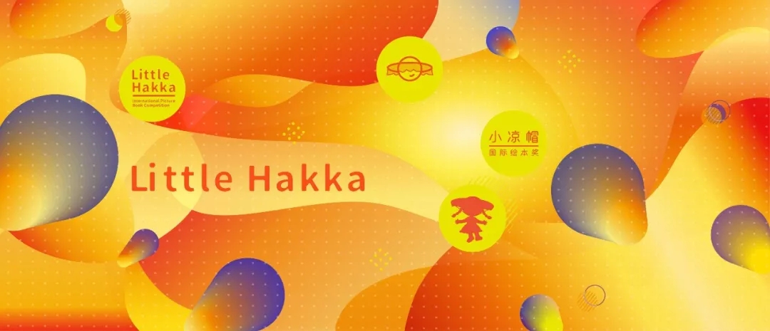 1558335361443417.jpg 第三届小凉帽国际绘本奖启动3.webp.jpg