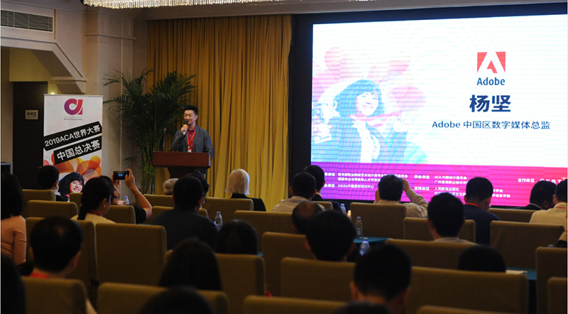 1558421189801331.jpg Adobe中国区数字媒体总监杨坚致辞.jpg