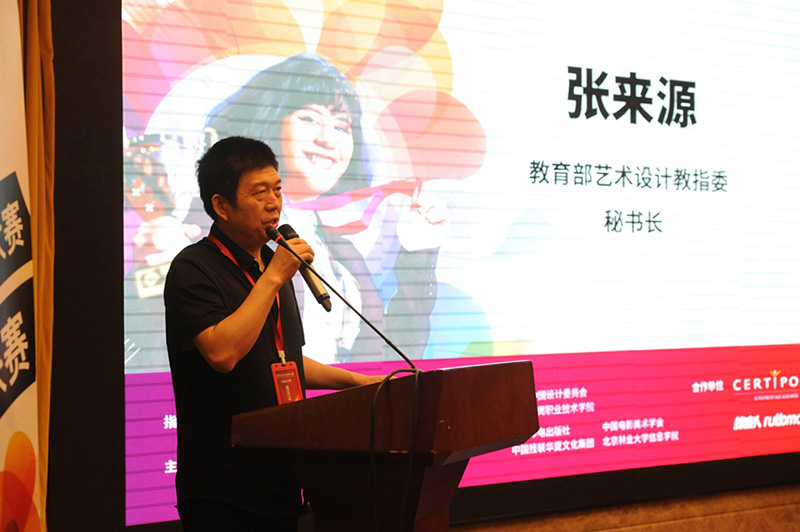 1558421197554921.jpg 教育部艺术设计教指委秘书长张来源致辞.jpg