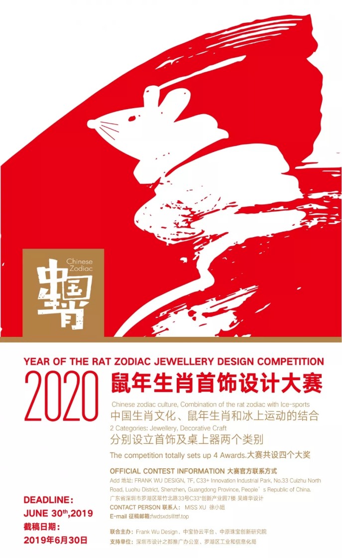 2020鼠年生肖首饰设计大赛.webp.jpg