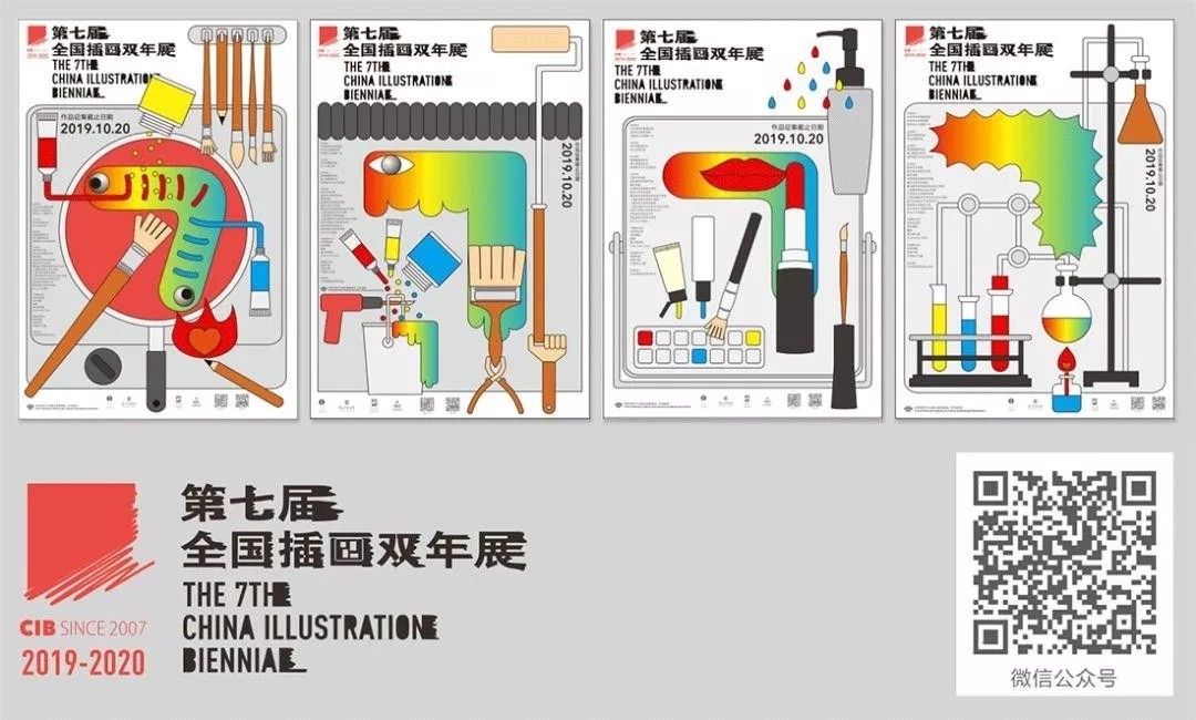 1558927050703740.jpg 第七届全国插画双年展作品征集.webp.jpg