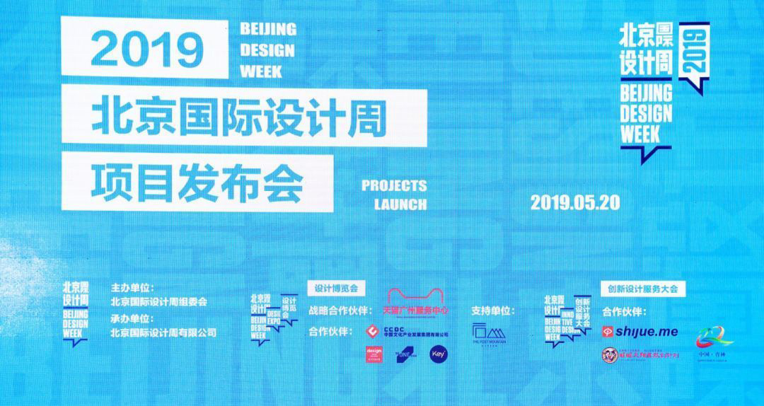 2019北京国际设计周将首次颁发国际性设计奖.jpg