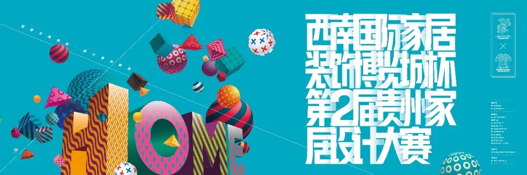 1560309012121341.jpg 第二届贵州家居设计大赛2.webp.jpg