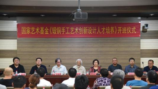 1560310857690826.png 国家艺术基金2019年度艺术人才培养资助项目“锻铜手工艺术创新设计人才培养”开班仪式现场。.png