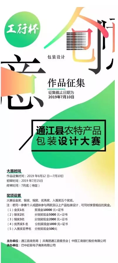 1561518064658290.jpg 工行杯通江县农特产品包装设计大赛2.webp.jpg