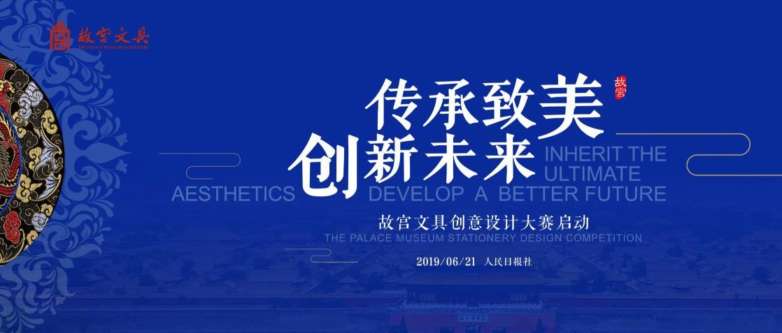 1561692336894727.jpeg 2019首届故宫文具创意设计大赛.jpeg