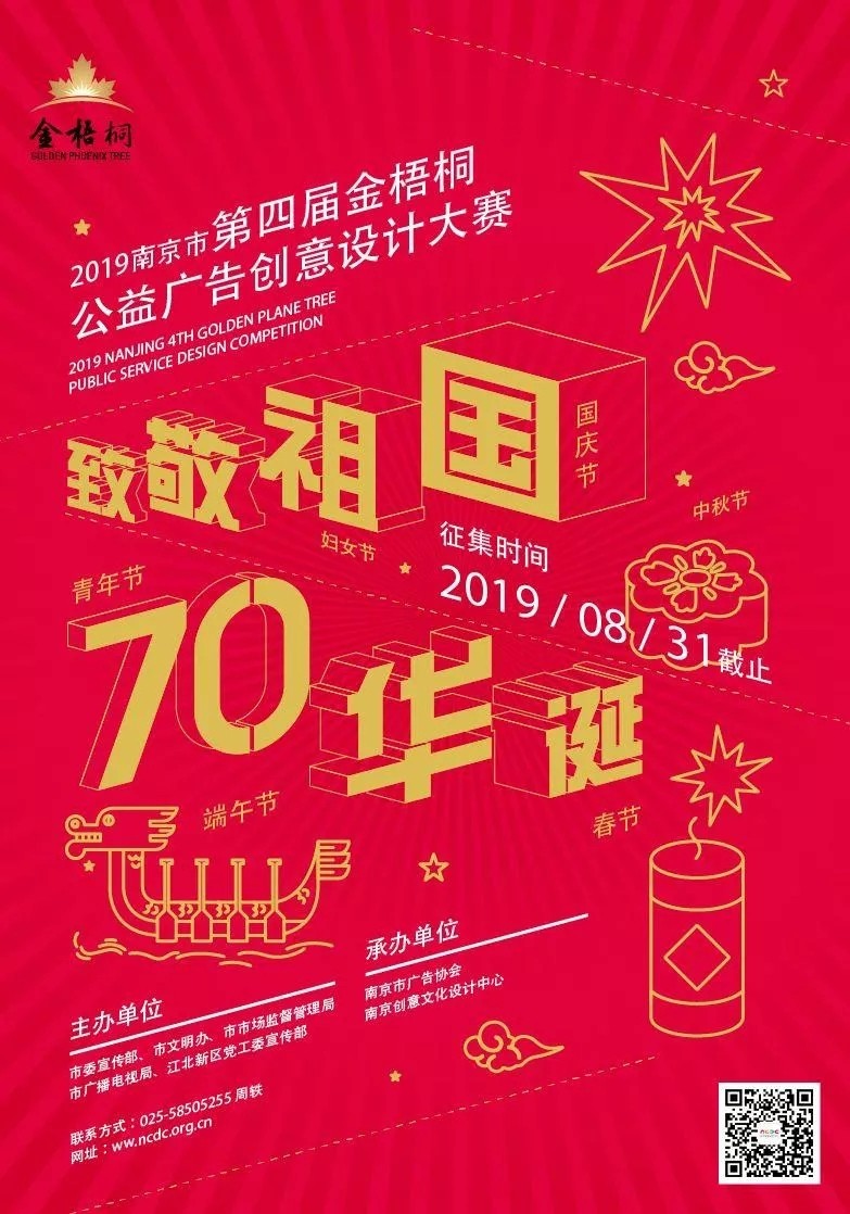 2019南京市第四届“金梧桐”公益广告创意设计大赛.webp.jpg