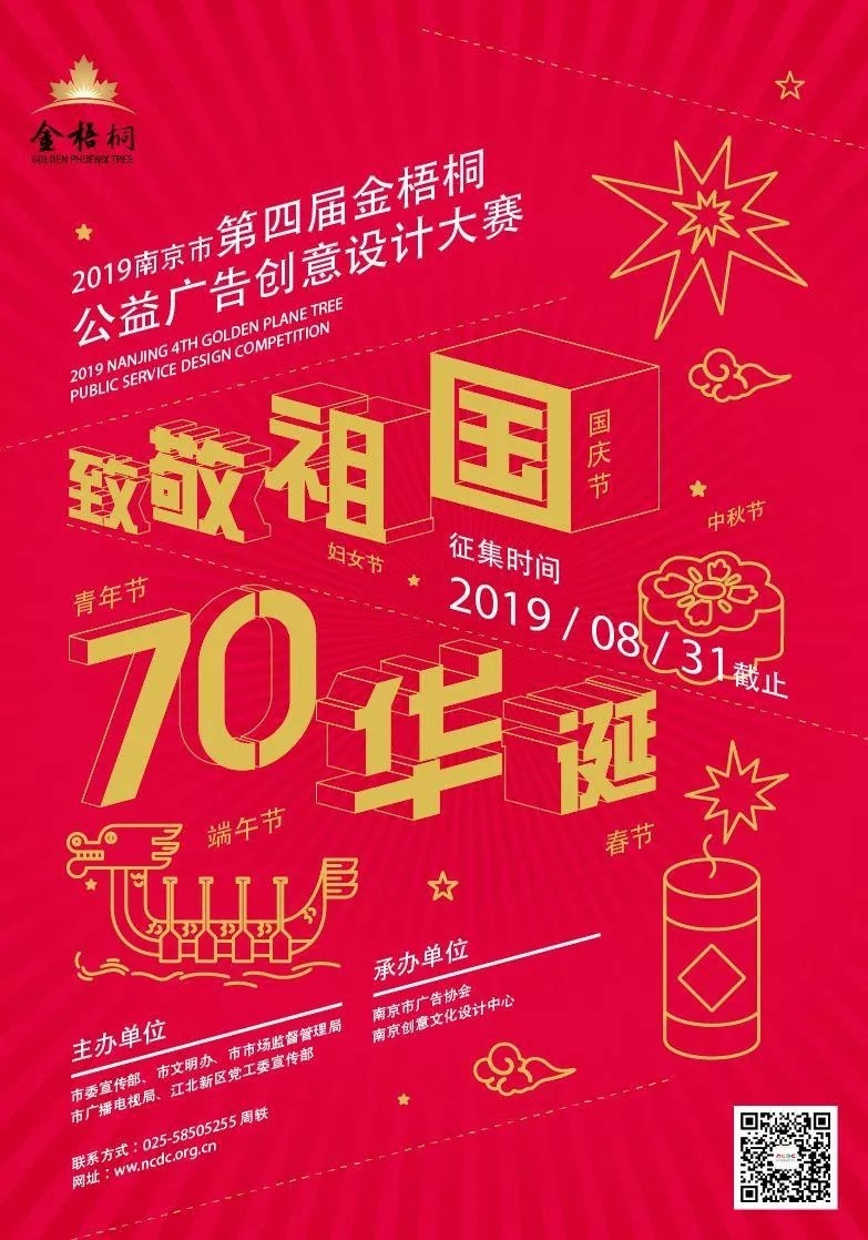 1561775056343407.jpg 2019南京市第四届“金梧桐”公益广告创意设计大赛.webp.jpg