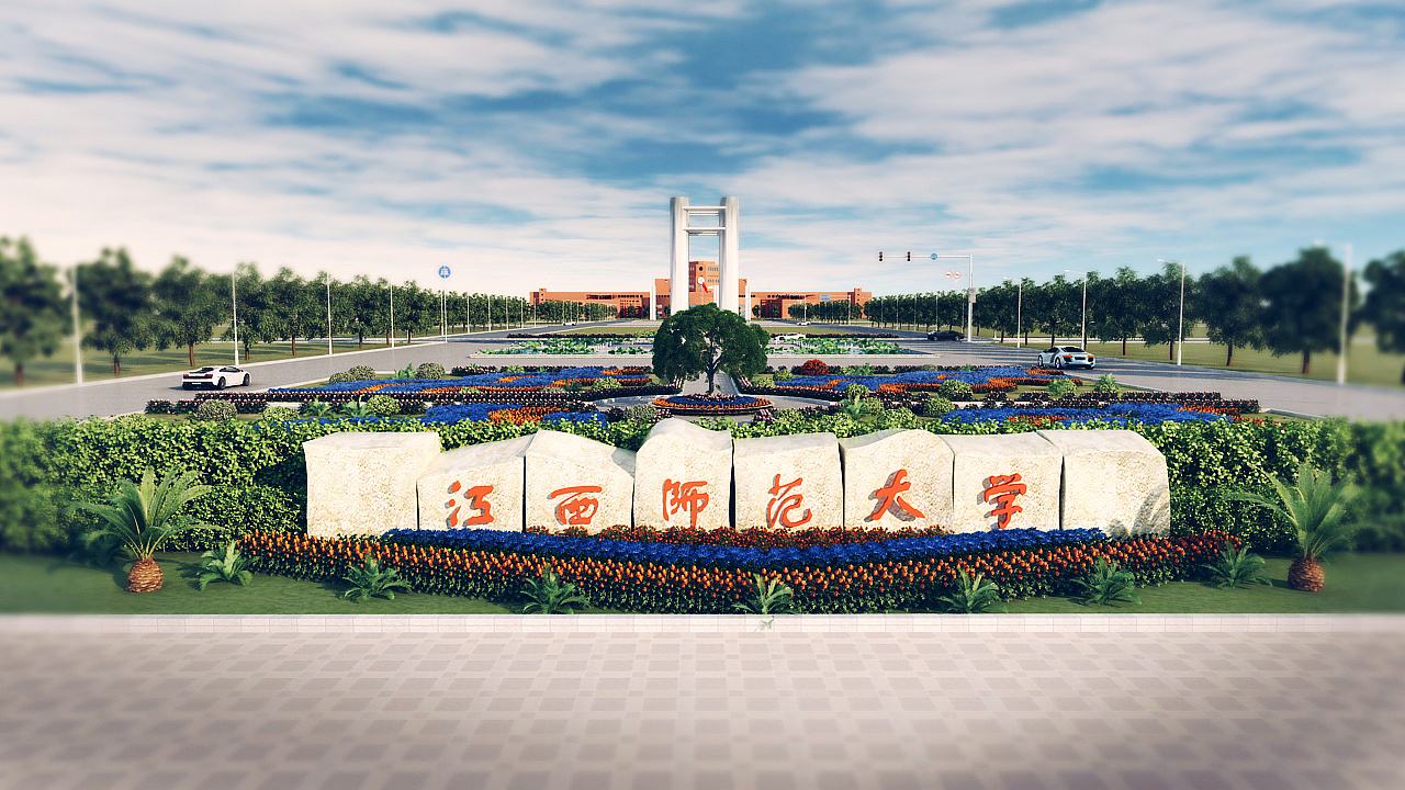 1562298216616972.jpg 江西师范大学.jpg