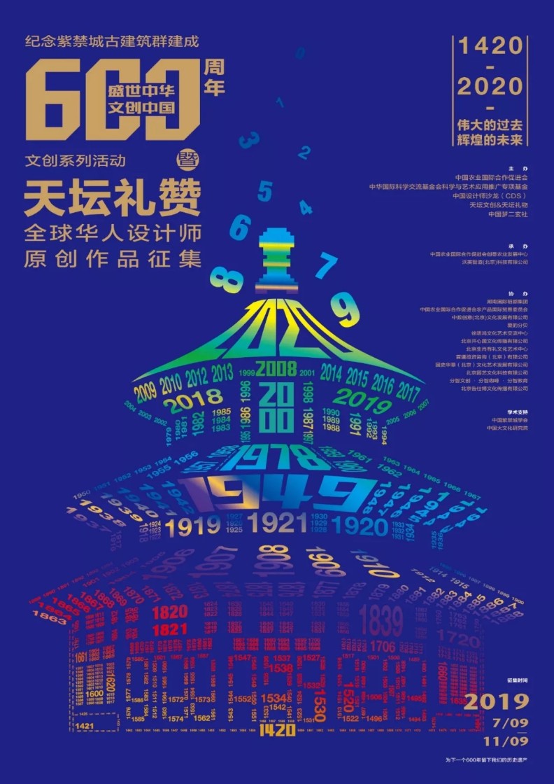 1562642690893259.jpg 天坛礼赞全球华人设计师原创作品征集1.webp.jpg