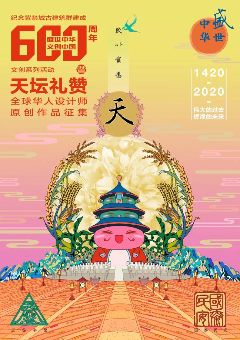 1562642700558351.jpg 天坛礼赞全球华人设计师原创作品征集2.webp.jpg