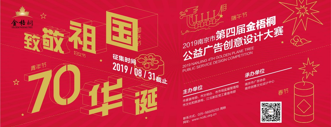 1562643455673636.jpg 2019南京市第四届“金梧桐”公益广告创意设计大赛.jpg