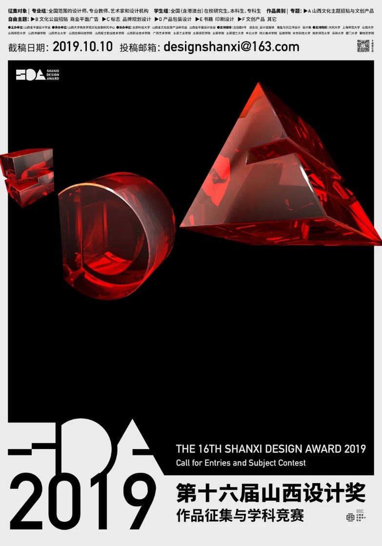1562815661721582.jpg 2019第十六届山西设计奖开启.webp.jpg