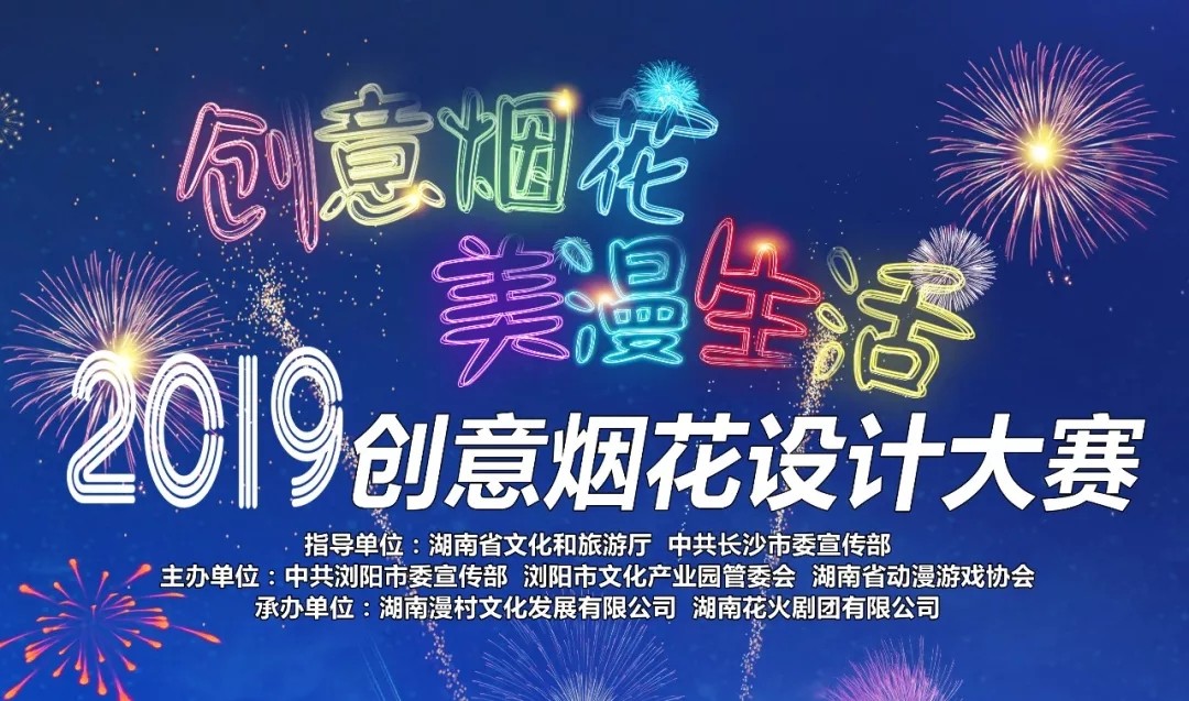 1563246885287442.jpg 2019创意烟花设计大赛.webp.jpg
