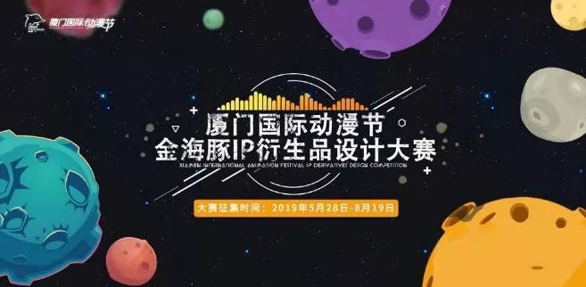 1563334916379746.jpg 2019厦门国际动漫节金海豚IP衍生品设计大赛征集作品.webp.jpg