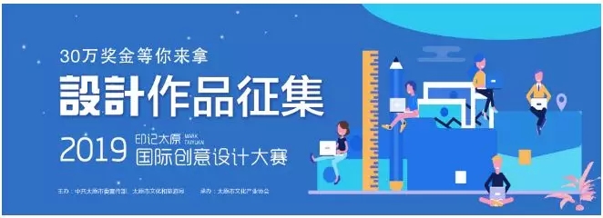 2019太原文化旅游创意周.webp.jpg