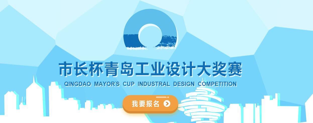 1564194686907662.jpg 青岛工业设计.jpg