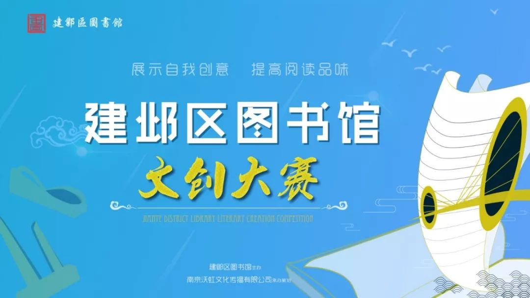 1564544013833041.png 2019第一届建邺区图书馆文创设计大赛1.png