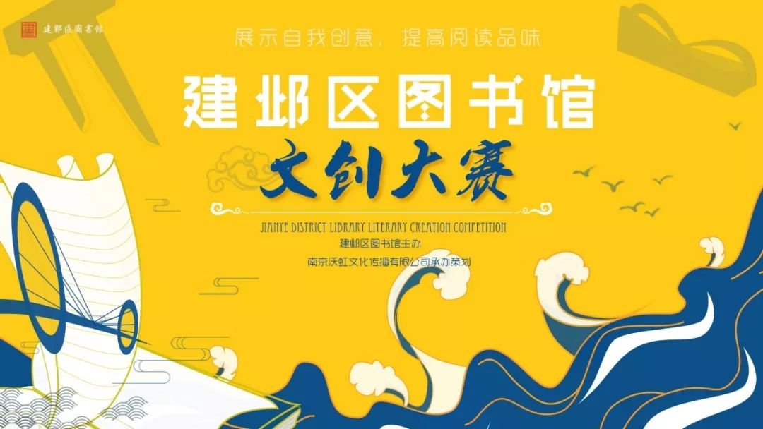 1564544029452186.png 2019第一届建邺区图书馆文创设计大赛2.png