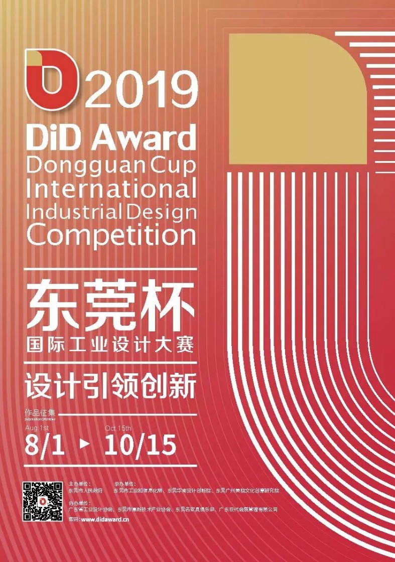 1564630596408252.jpg 2019 DiD Award(东莞杯)国际工业设计大赛.webp.jpg