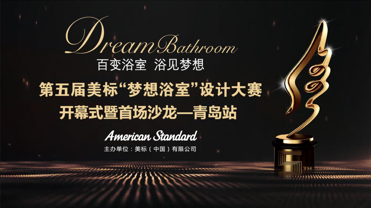 1564716685894681.jpg 第五届美标“梦想浴室”设计大赛.jpg