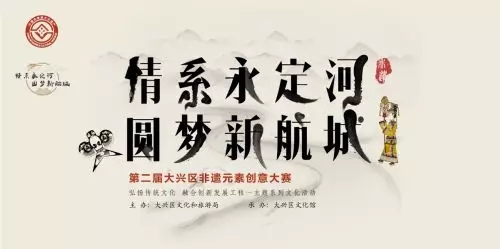 1565234850900156.jpg 四大类别,2019大兴区第二届非遗元素创意设计大赛.webp.jpg