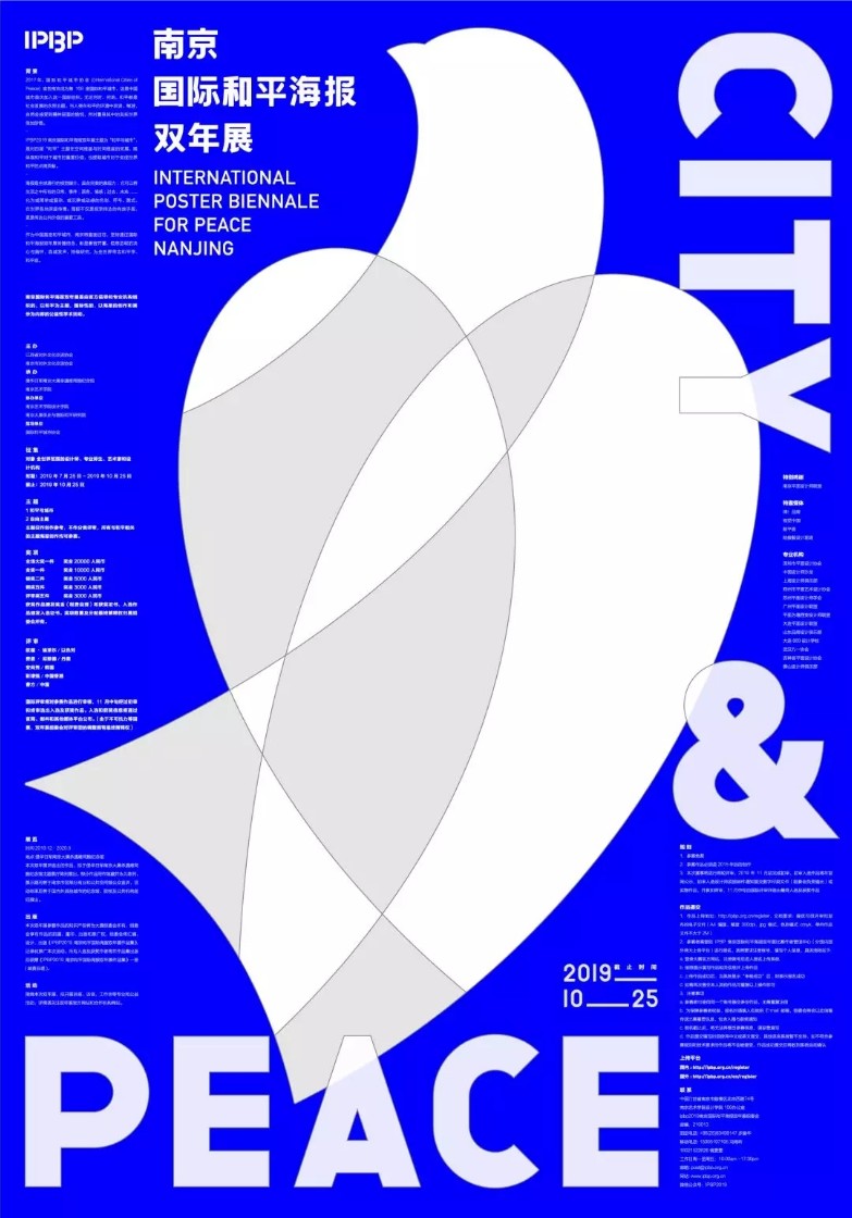 1565665752600920.jpg 2019南京国际和平海报双年展征集作品开启.webp.jpg