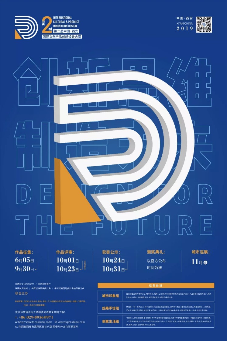 1566273539690182.jpg 2019第二届中国西安国际文创产品创新设计大赛.webp.jpg