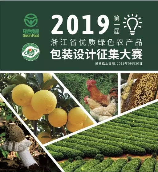 第一届浙江省优质绿色农产品包装设计征集大赛.webp.jpg