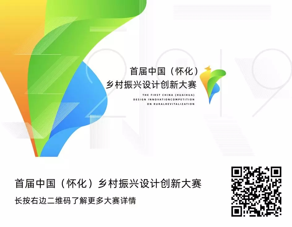 首届中国（怀化）乡村振兴设计创新大赛征集2.webp.jpg