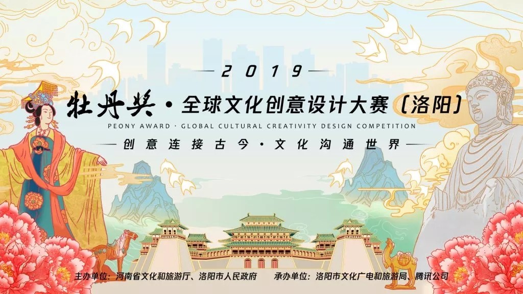 2019牡丹奖·全球文化创意设计大赛.webp.jpg