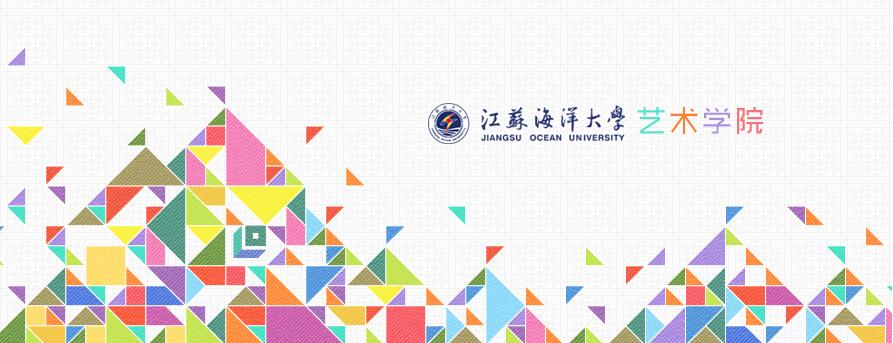 1568267840485198.jpg 江苏海洋大学艺术学院产品设计系.jpg