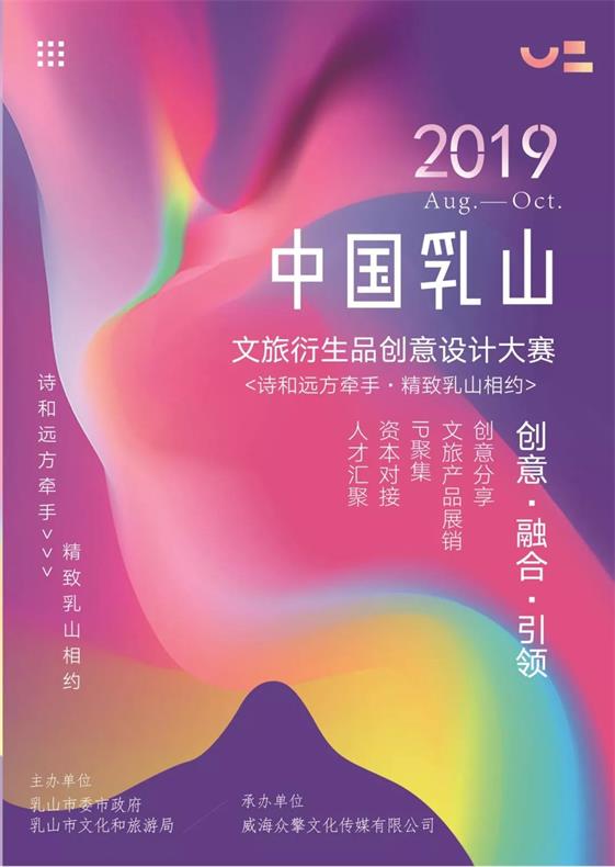 1568601924854735.jpg 2019中国乳山文旅衍生品创意设计大赛.jpg