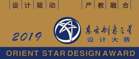 1568861514816287.jpeg 2019东方创意之星设计大赛.jpeg