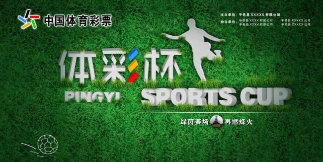 1569207871527840.jpg 足球频道·体彩杯.jpg