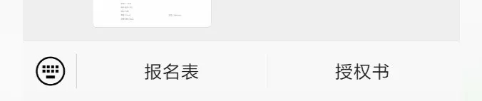 1569467963127539.jpg 进入公众号点击下方 “报名表” “授权书”获取.webp.jpg