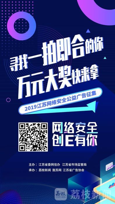 1569553531617815.jpg 2019江苏网络安全公益广告2.jpg